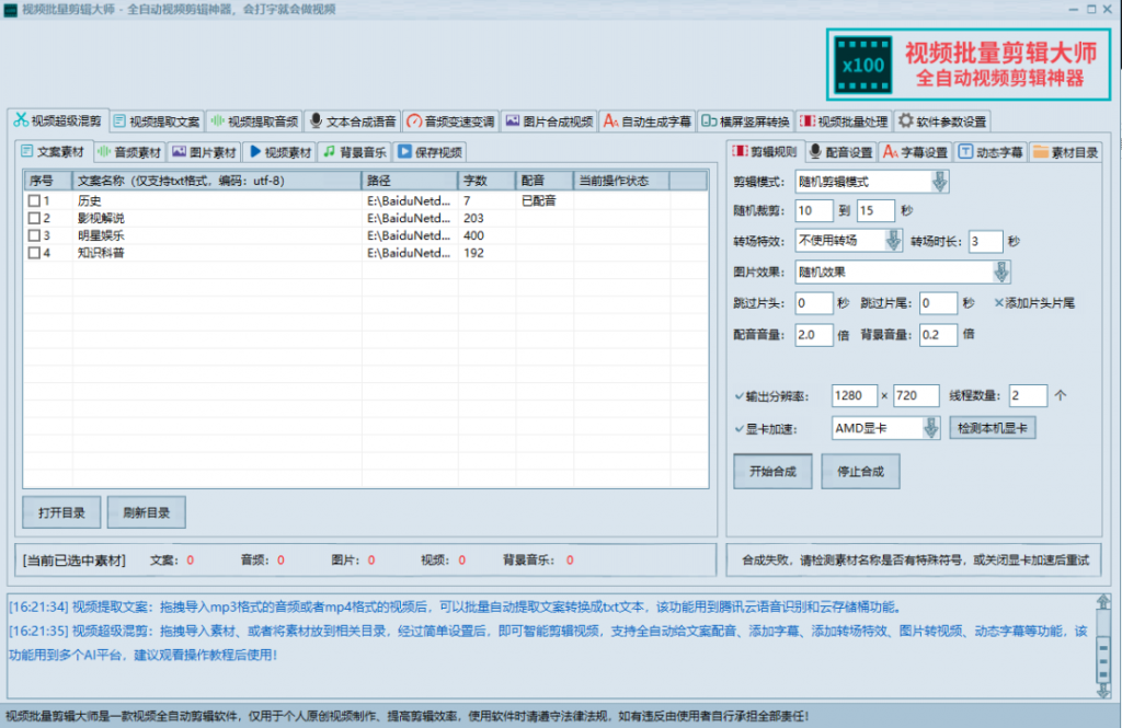 MV视频自动剪辑大师【终结版】+视频批量剪辑大师【全套软件】-快赚网 MV视频自动剪辑大师【终结版】+视频批量剪辑大师【全套软件】-快赚网
