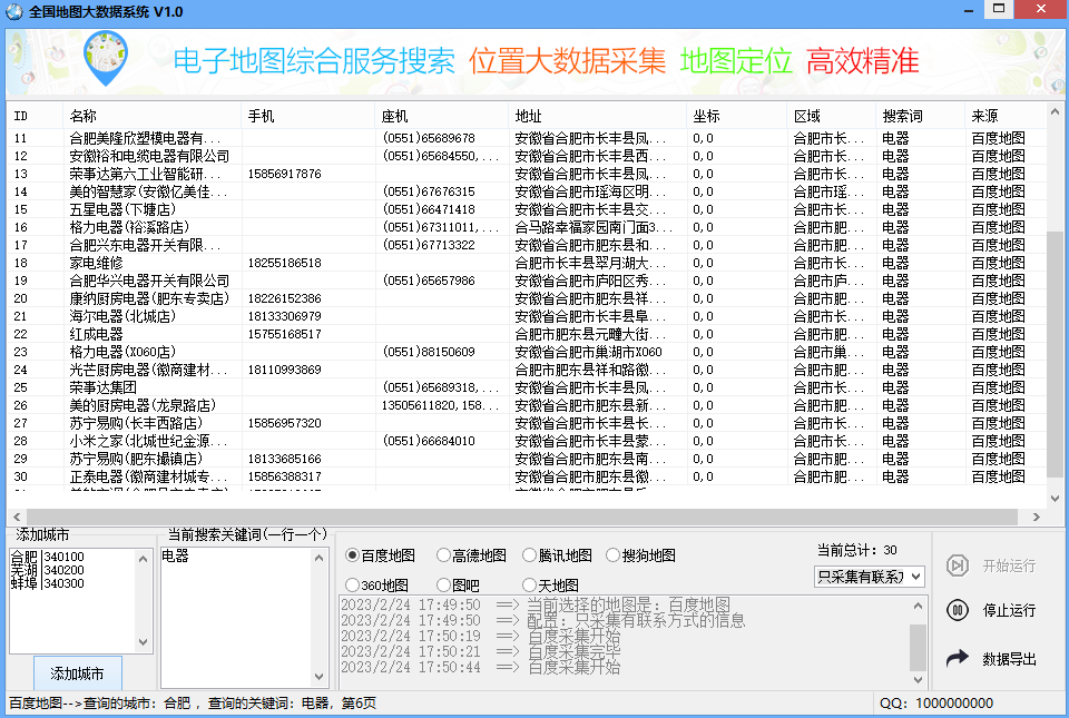 地图大数据采集系统破解版网赚项目-副业赚钱-互联网创业-资源整合快赚网
