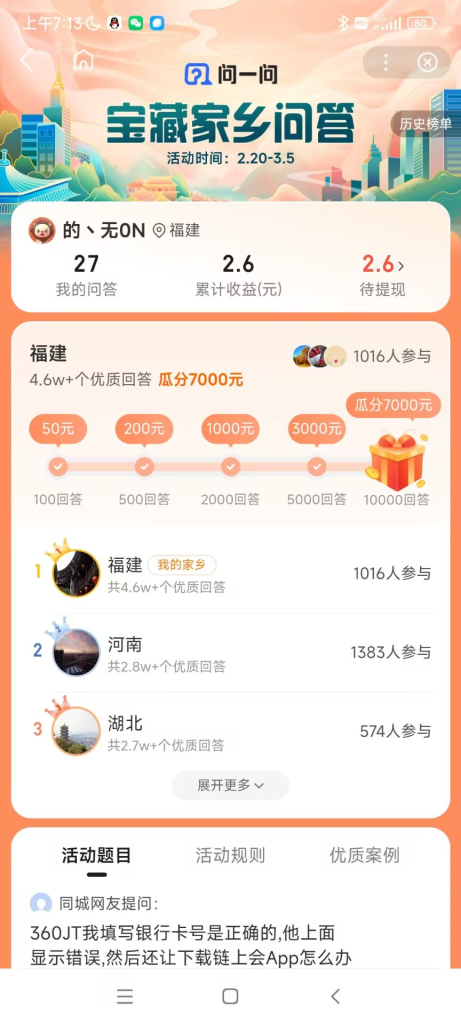 最新百度宝藏家乡问答项目,单号每日约8+,挂1小时即可【脚本+详细操作教程】-快赚网 最新百度宝藏家乡问答项目,单号每日约8+,挂1小时即可【脚本+详细操作教程】-快赚网