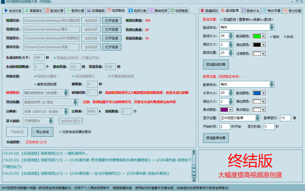 MV视频自动剪辑大师【终结版】+视频批量剪辑大师【全套软件】-快赚网 MV视频自动剪辑大师【终结版】+视频批量剪辑大师【全套软件】-快赚网