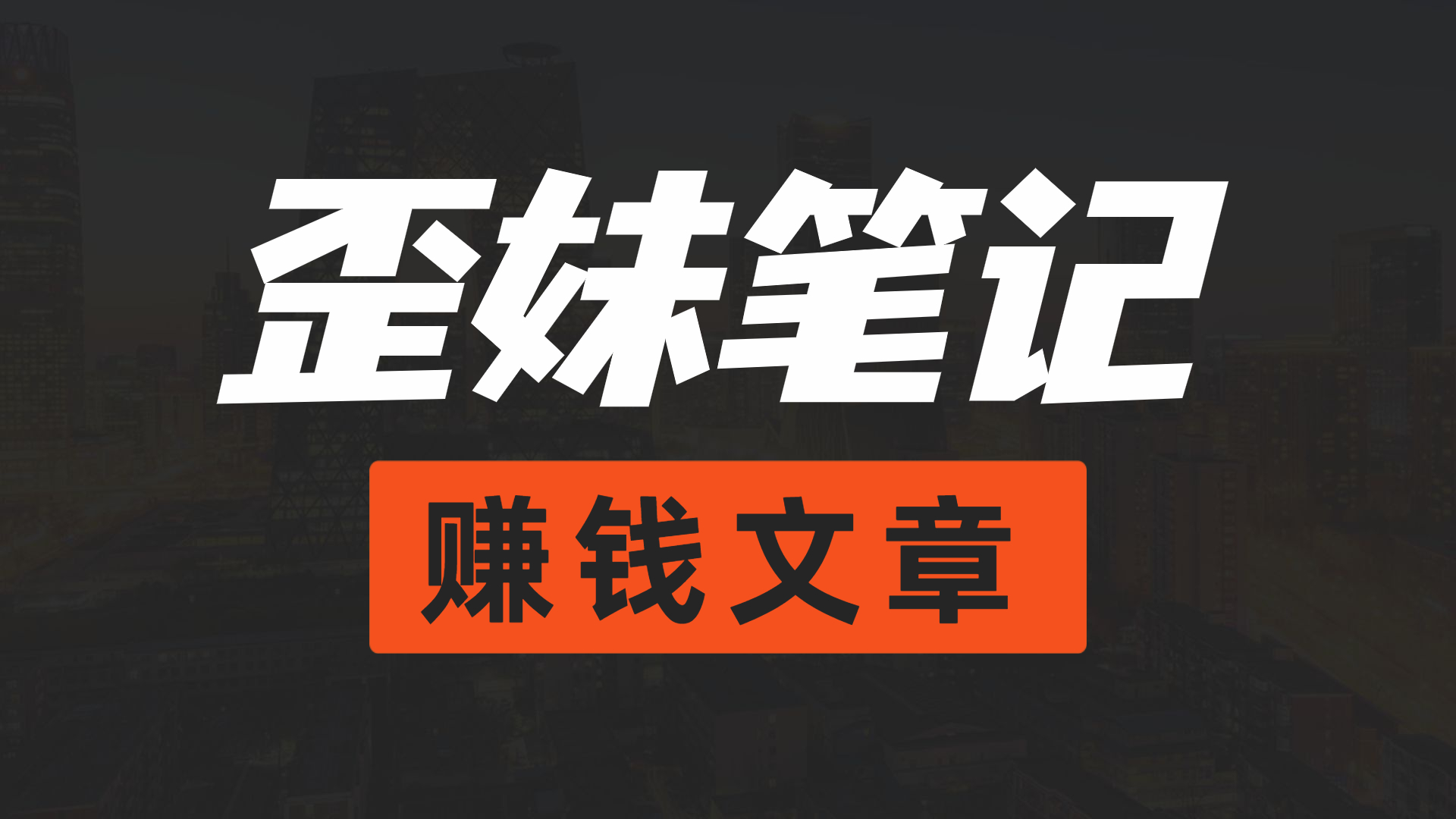 一单净赚3万，无本信息差赚钱网赚项目-副业赚钱-互联网创业-资源整合快赚网