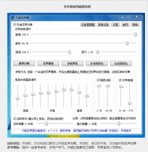 老牌绿色变声器,效果更稳定【电脑版】网赚项目-副业赚钱-互联网创业-资源整合快赚网